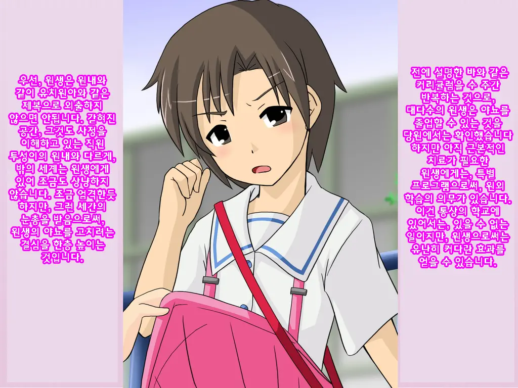 Onesho Kyousei Gasshukusho Nyuuen Annai